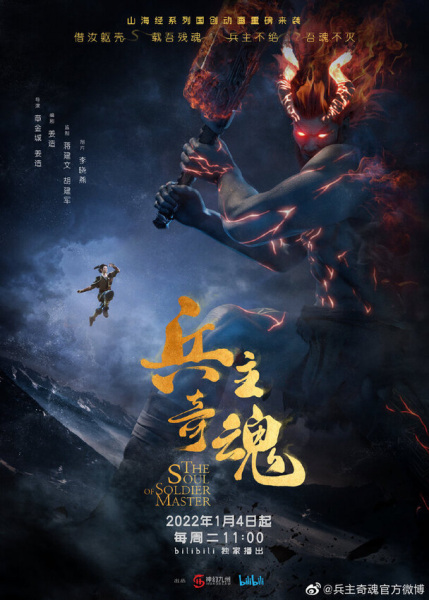 Bing Zhu Qi Hun (The Soul of Soldier Master)