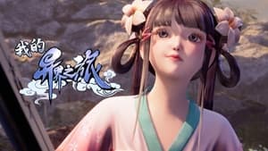 Wo De Yi Jie Zhi Lu (My Journey in an Alternate World) Season 1 EP 30