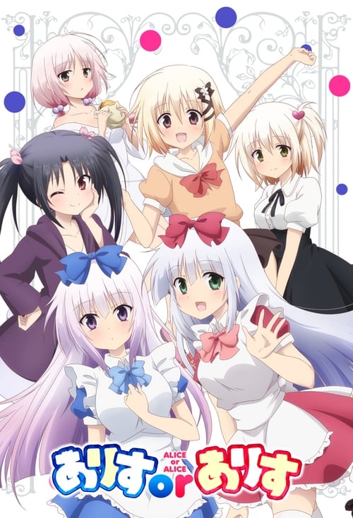 Alice or Alice: Siscon Niisan to Futago no Imouto Season 1