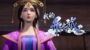 Wo De Yi Jie Zhi Lu (My Journey in an Alternate World) Season 1 EP 8