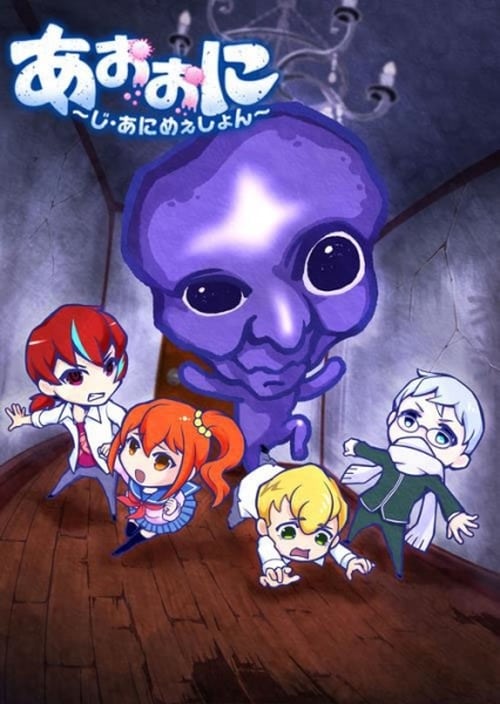 Ao Oni The Animation Season 1