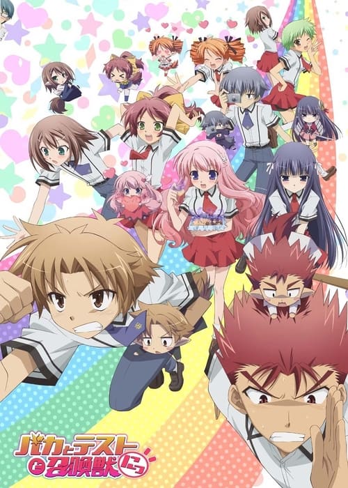 Baka to Test to Shoukanjuu Season 2