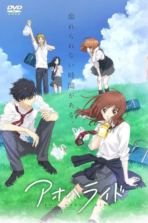 Ao Haru Ride Season 1