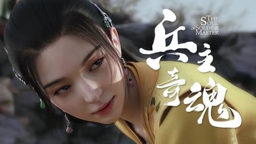 Bing Zhu Qi Hun (The Soul of Soldier Master) Season 1 EP 23