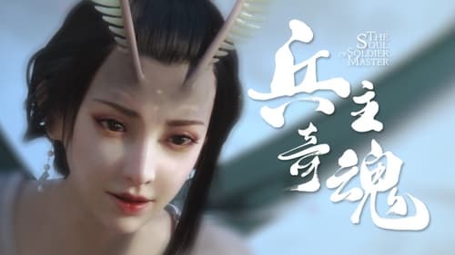 Bing Zhu Qi Hun (The Soul of Soldier Master) Season 1 EP 7