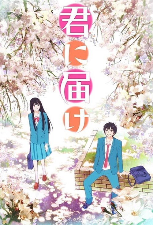 Kimi ni Todoke Season 1