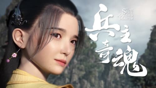 Bing Zhu Qi Hun (The Soul of Soldier Master) Season 1 EP 2