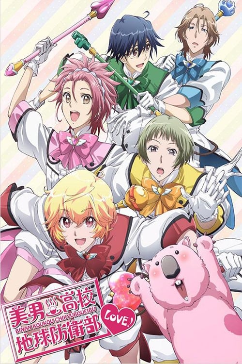 Binan Koukou Chikyuu Boueibu LOVE! Season 1