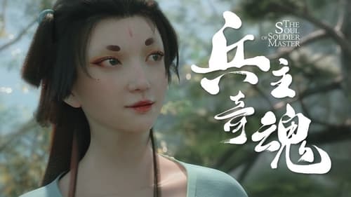 Bing Zhu Qi Hun (The Soul of Soldier Master) Season 1 EP 6