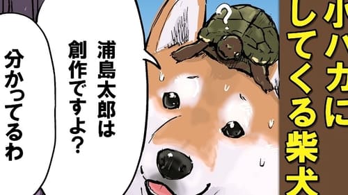 Sekai no Owari ni Shiba Inu to Season 1 EP 6