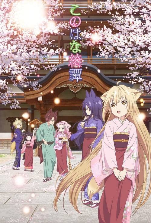 Konohana Kitan Season 1