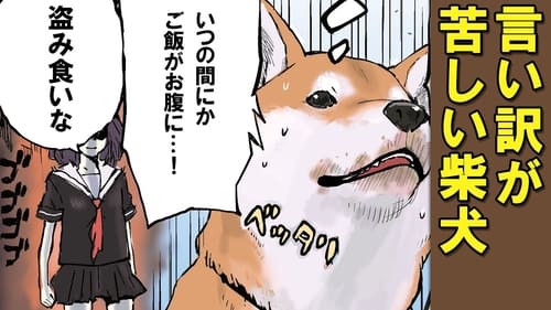 Sekai no Owari ni Shiba Inu to Season 1 EP 7