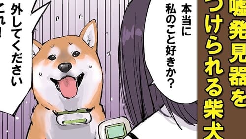 Sekai no Owari ni Shiba Inu to Season 1 EP 16