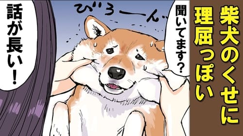 Sekai no Owari ni Shiba Inu to Season 1 EP 1