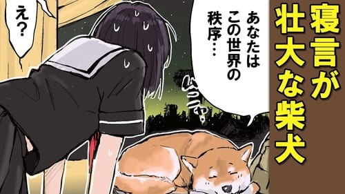 Sekai no Owari ni Shiba Inu to Season 1 EP 8