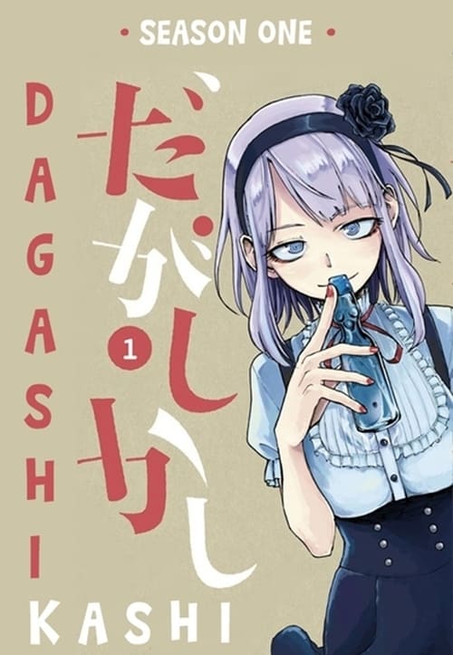 Dagashi Kashi Season 1