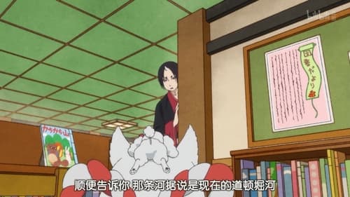 Hoozuki no Reitetsu Season 1 EP 11