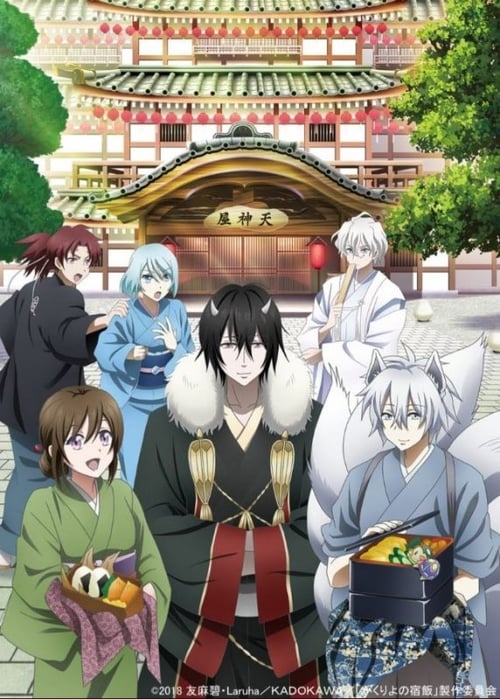 Kakuriyo no Yadomeshi Season 1