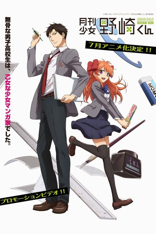 Gekkan Shoujo Nozaki-kun Season 1