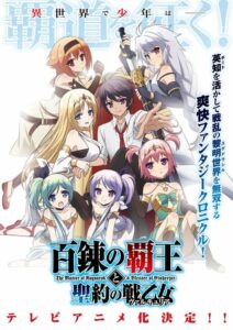 Hyakuren no Haou to Seiyaku no Valkyria Season 1