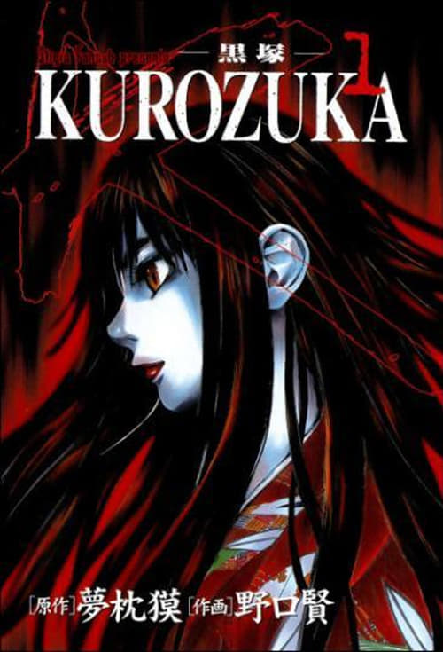 Kurozuka Season 1