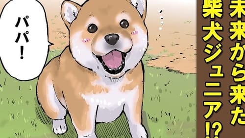 Sekai no Owari ni Shiba Inu to Season 1 EP 27