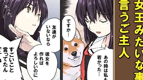 Sekai no Owari ni Shiba Inu to Season 1 EP 40