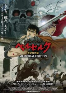 Berserk Ougon Jidai-hen – Memorial Edition Season 1