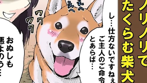 Sekai no Owari ni Shiba Inu to Season 1 EP 33