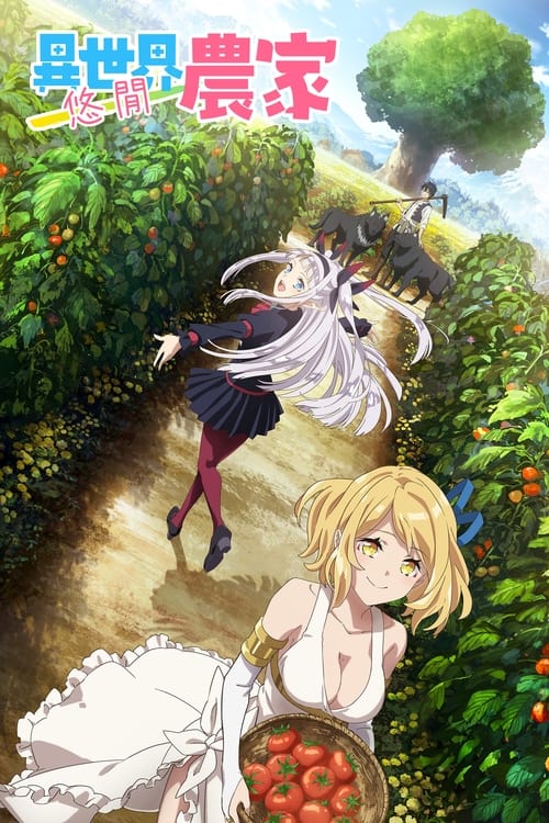 Isekai Nonbiri Nouka Season 1