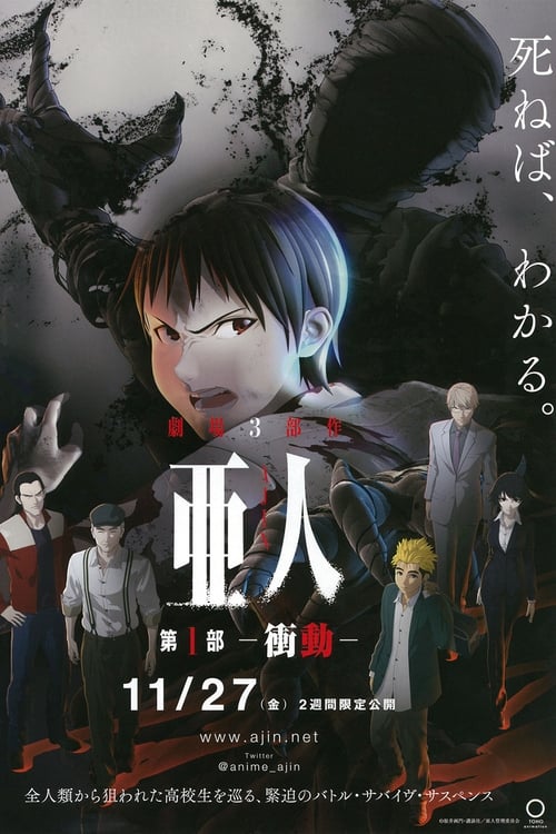 Ajin Part 1 Shoudou