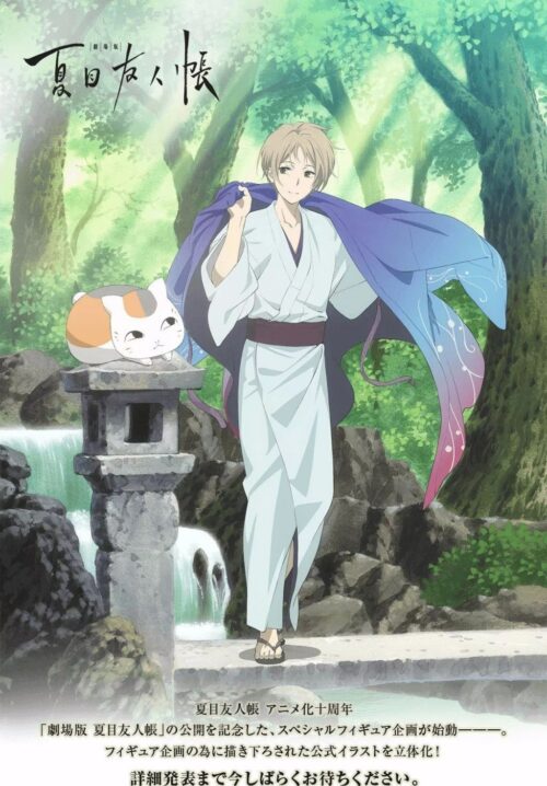 Natsume Yuujinchou Movie Utsusemi ni Musubu